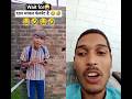bhai ke sath dekho kya hua #comedyshort #shortvideo