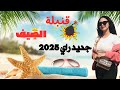 قنبلة صيف 2025 جديد راي تجعلك تعيدها كل يوم Rai Remix Jdid 2025 قنبلة صيف 2025 جديد راي تجعلك تعيدها كل يوم Rai Remix Jdid 2025