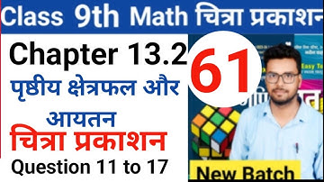 Class 9th math | Chitra prakashan ( चित्रा प्रकाशन )| up board 2023-2024 | chapter 13.2