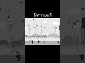 กีฬาชายแท้ #เกม #kuukiyomi #shorts