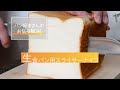 生食パン用スライサーナイフ　商品説明映像