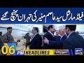 Field Marshal Asim Munir Arrives in Tehran | US Iran Peace Talk | 06am News Headlines | Suno News HD