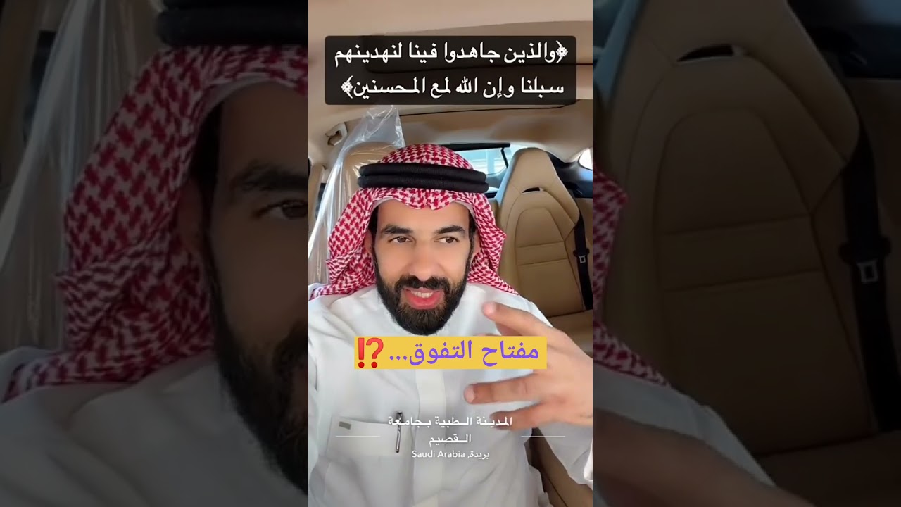 مفتاح التفوق...⁉️.م قاطع الدكتور هاني الجهني 