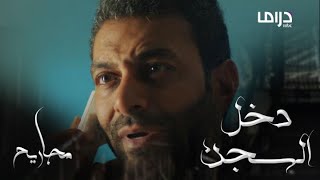 مجاريح الحلقة الأخيرة: خالد يدخل السجن وفوزية تزف إليه خبر سار
