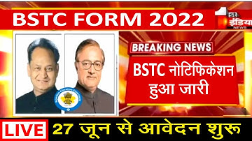 bstc form date 2022/bstc 2022 ke form kab bhare jaege/bstc notification 2022/bstc 2022/bstc news