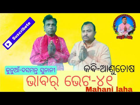 Bhabar Bhet - 41@MATIR KALA#sambalpuri comedy