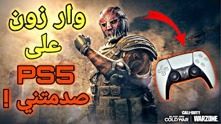 تجربة كود وار زون على ps5 بأعلى دقة ومواصفات وانطباعي الأول والفرق مع ps4 !!