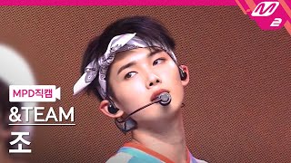 [MPD직캠] 앤팀 조 직캠 4K 'Scent of you' (&TEAM JO FanCam) | @MCOUNTDOWN_2023.6.22