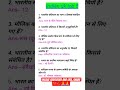 #gk #gkquiz #knowledge #ssc #entrance 💯💯