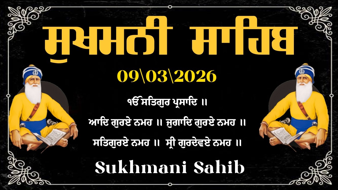 Sukhmani Sahib - ਸੁਖਮਨੀ ਸਾਹਿਬ ਨਿਤਨੇਮ \\ Full Path Sukhmani Sahib \\ Sukhmani Sahib Da Path