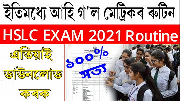 hslc 2021 routine || hslc 2021 routine out || hslc 2021 routine release|| hslc 2021 routine declared