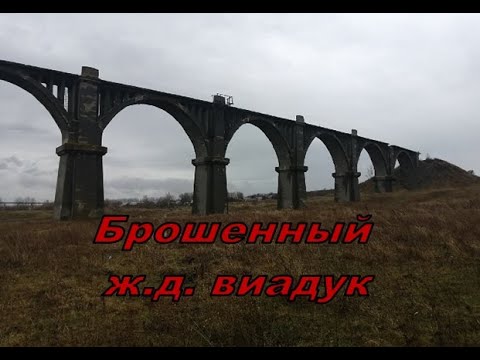 Поездка в Чувашию. Брошенный Ж.Д. виадук