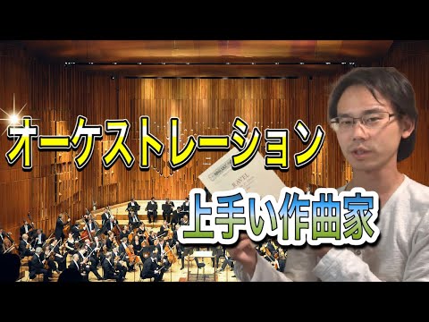 Composers skilled in orchestration - YouTube