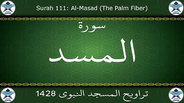 تراويح المسجد النبوي 1428 - سورة المسد