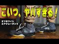【スニーカー】大逆転の末に今年一番の大物をゲットいたしました！！off white Air Jordan 5