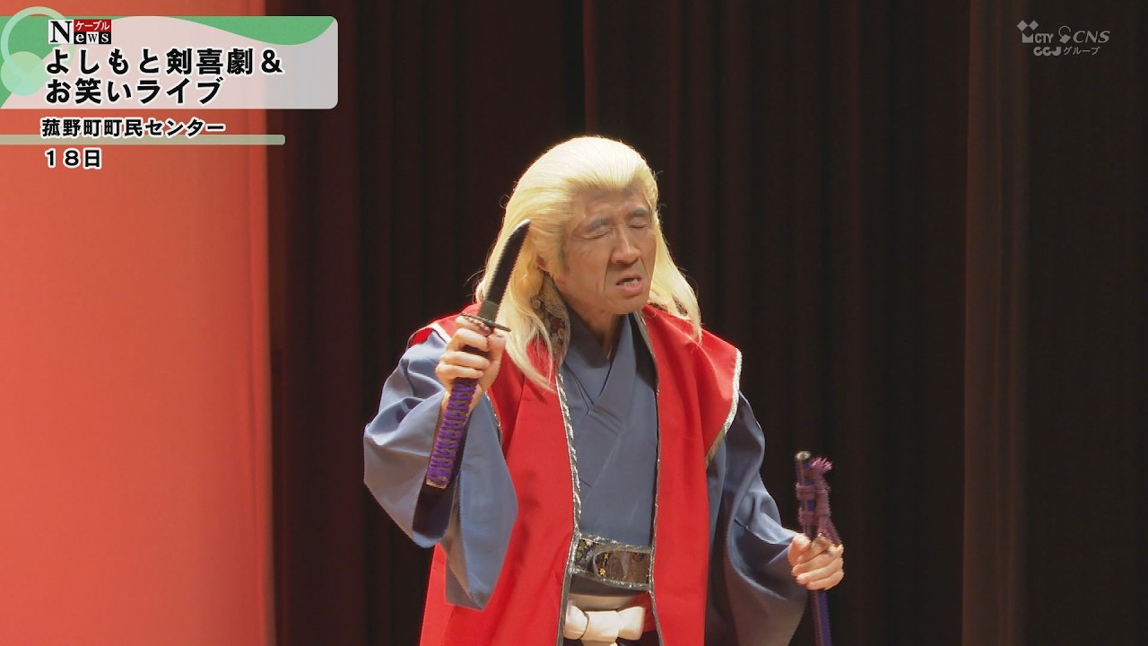 お笑い・バラエティ Mind Twist Cable News] Yoshimoto Ken-Kigeki & Comedy Live in Komono - YouTube