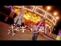 【組曲】花譜×#KTちゃん # 134「ギミギミ逃避行feat. #KTちゃん(Prod. peko)」【オリジナルMV】