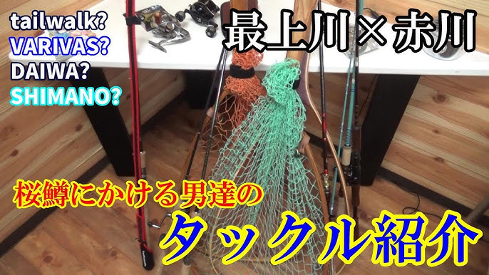 山形県サクラマス解禁間近 タックル紹介 そして Youtube