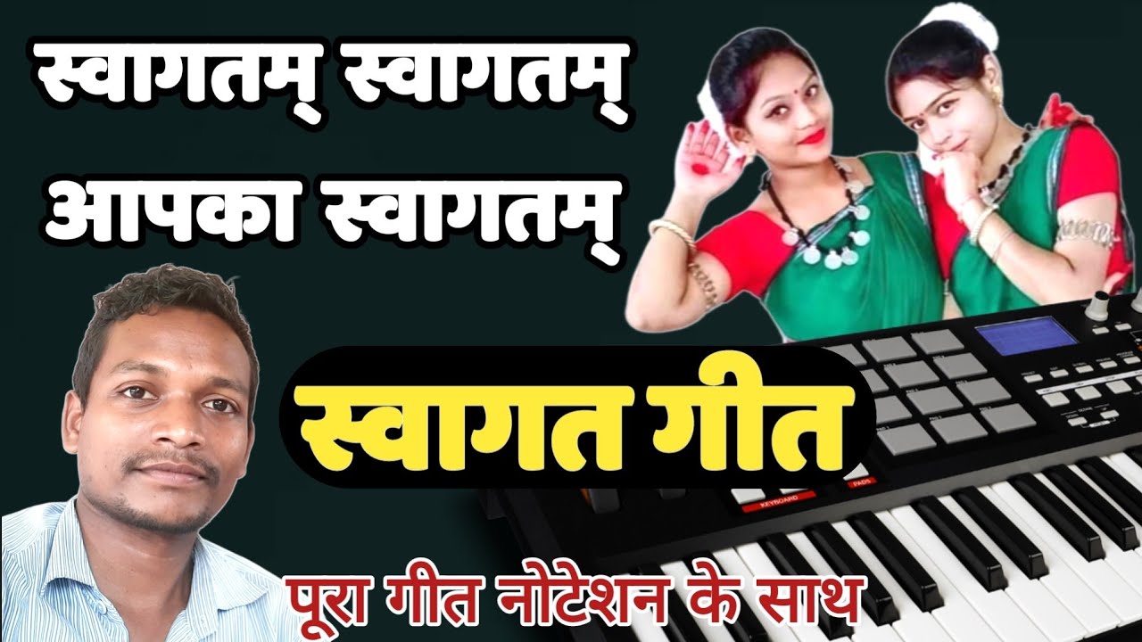 Welcome Song   Swagatam swagatam Pianoharmonium tutorial videoHarmonium Sangeet