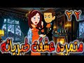 متمرده عشقت كبريائه حلقه 22 روايات توتا