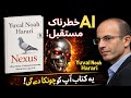 Will AI Surpass Humans? | Nexus Book Summary Episode 1