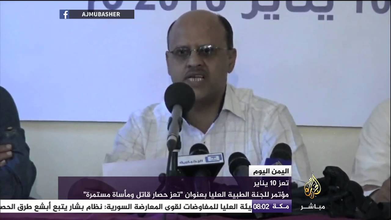 مؤتمر للجنة الطبية العليا بعنوان تعز حصار قاتل ومأساة مستمرة