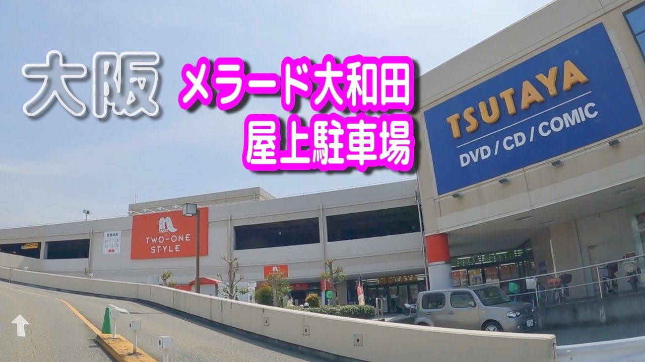 地図 : マクドナルド 大和田メラード店 (Mcdonald’S) – DXNSC
