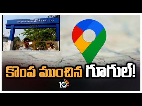 Google Maps : కొంప ముంచిన గూగుల్! | Khammam Inter Student Incident | 10TV