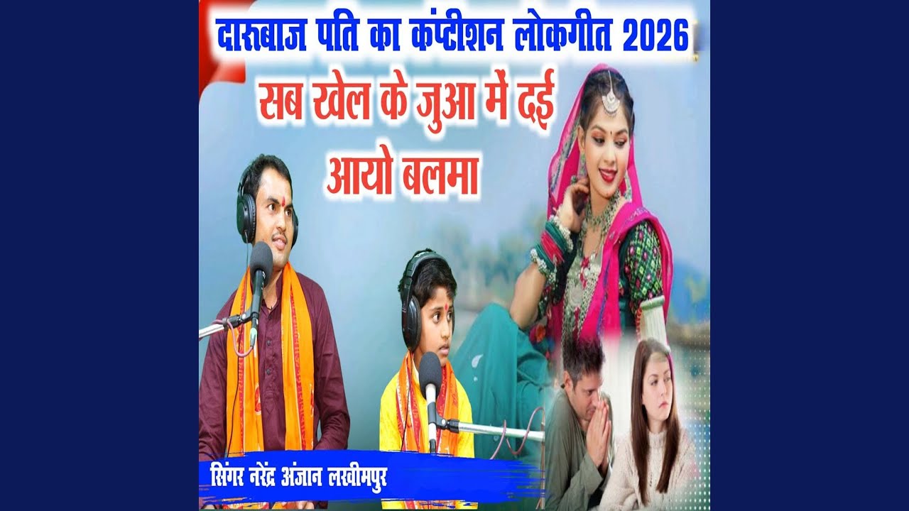 Darubaj Pati Aate Hi Aate Dhakiaaye Aaye Daru