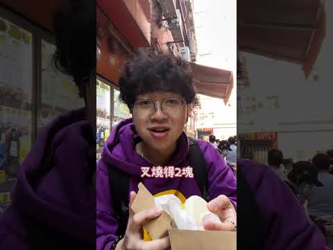 銷魂叉燒包｜觀塘30FX｜觀塘美食｜港辣🔥｜HottalKers🔥 #shorts