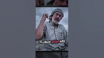 تحشيش فول ابو عباس متعارك وي زوجته لايك 