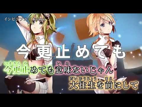【ニコカラ】 インビジブル 【off vocal】《パート分け有》