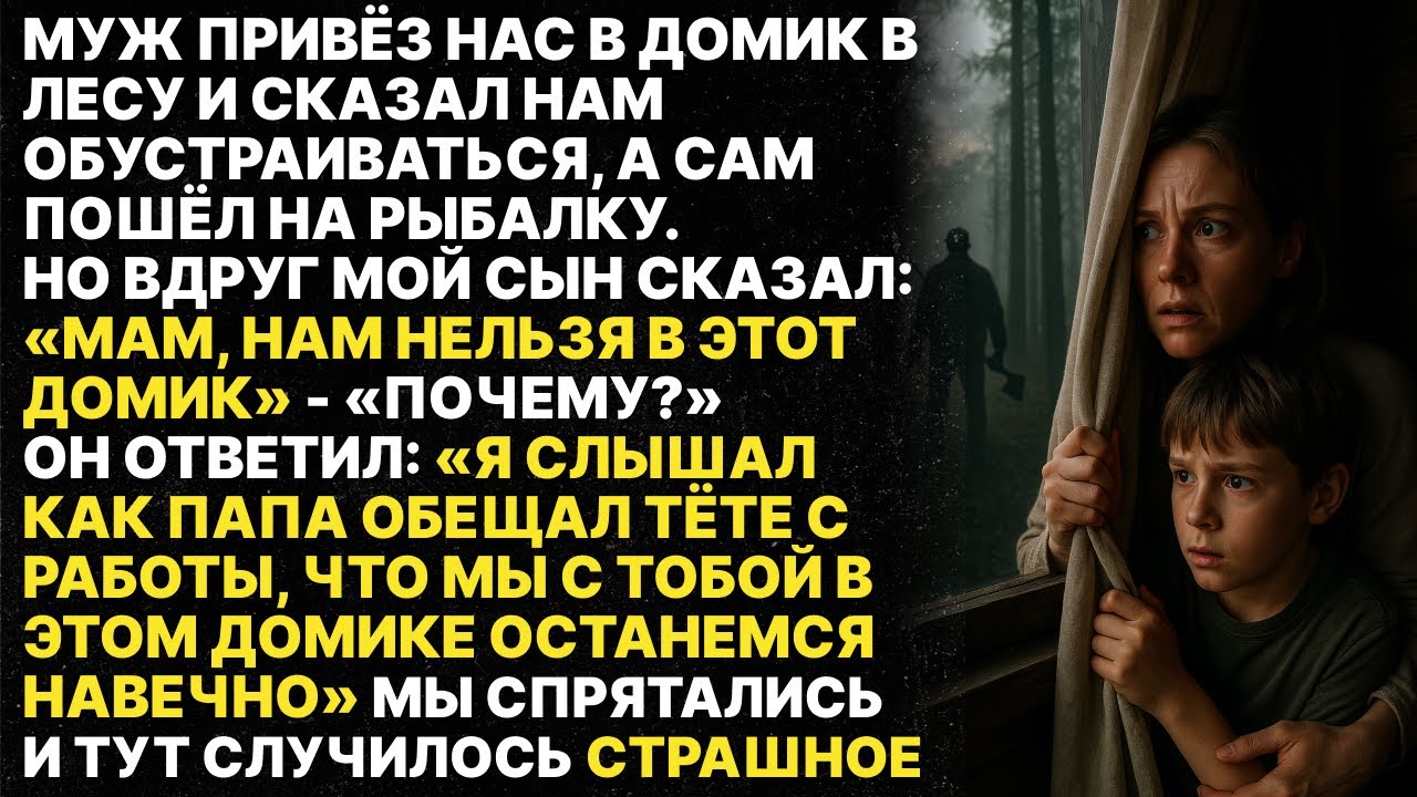 Муж думал покончить с нами и уехать к любовнице, но его план не сработал