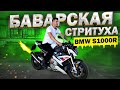 Баварская Стритуха - Обзор и Тест-драйв BMW S1000R 2021