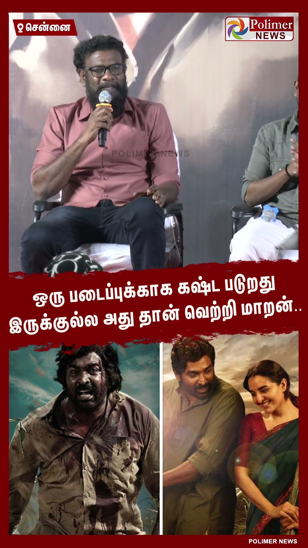 ஒரு படைப்புக்காக கஷ்ட படுறது இருக்குல்ல அது தான் வெற்றி மாறன்.. #shorts | #viduthalai2