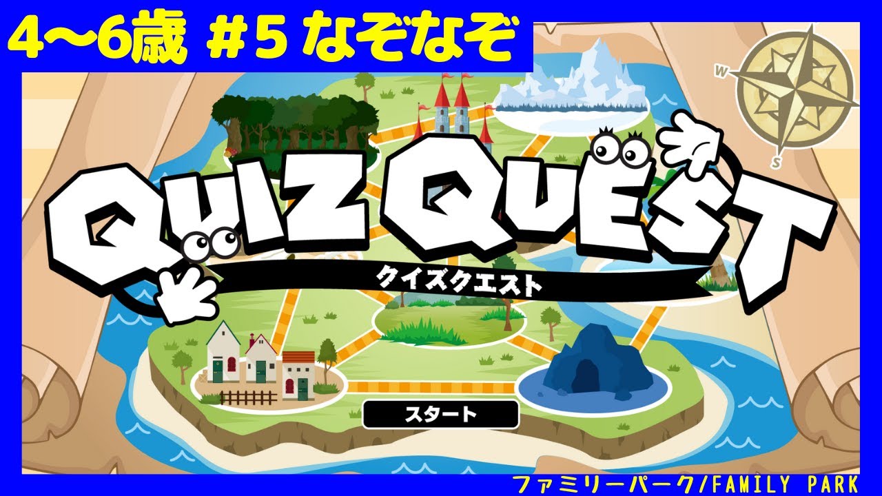 なぞなぞ クイズ 4 5 6歳 5 クイズクエスト 子供が喜ぶ 簡単クイズ