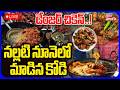 LIVE🔴:డేంజర్ చికెన్..!నల్లటి నూనెలో మాడిన కోడి | H-FAST Officials Raid On Hyderabad Food Godowns