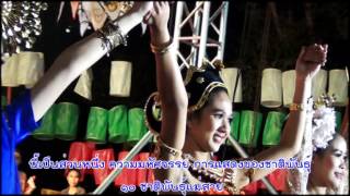 สิบชาติพันธุ์ครั้งที่ 3 แม่สาย เพลง เชื่อมใจ ไทย ลาว พม่า