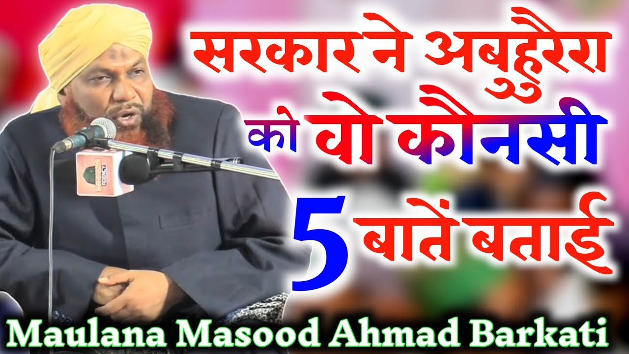 Taqreer || New Bayan by Maulana Masood Ahmad Barkati sahab || Sikandarpur basti || 5 November 2021
