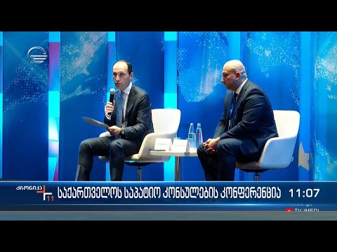 საქართველოს საპატიო კონსულების კონფერენცია