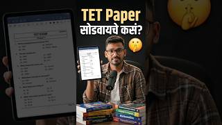 How to crack TET exam in first attempt | TET syllabus #TET #ctet #chiranjiv #mathematics #Viral