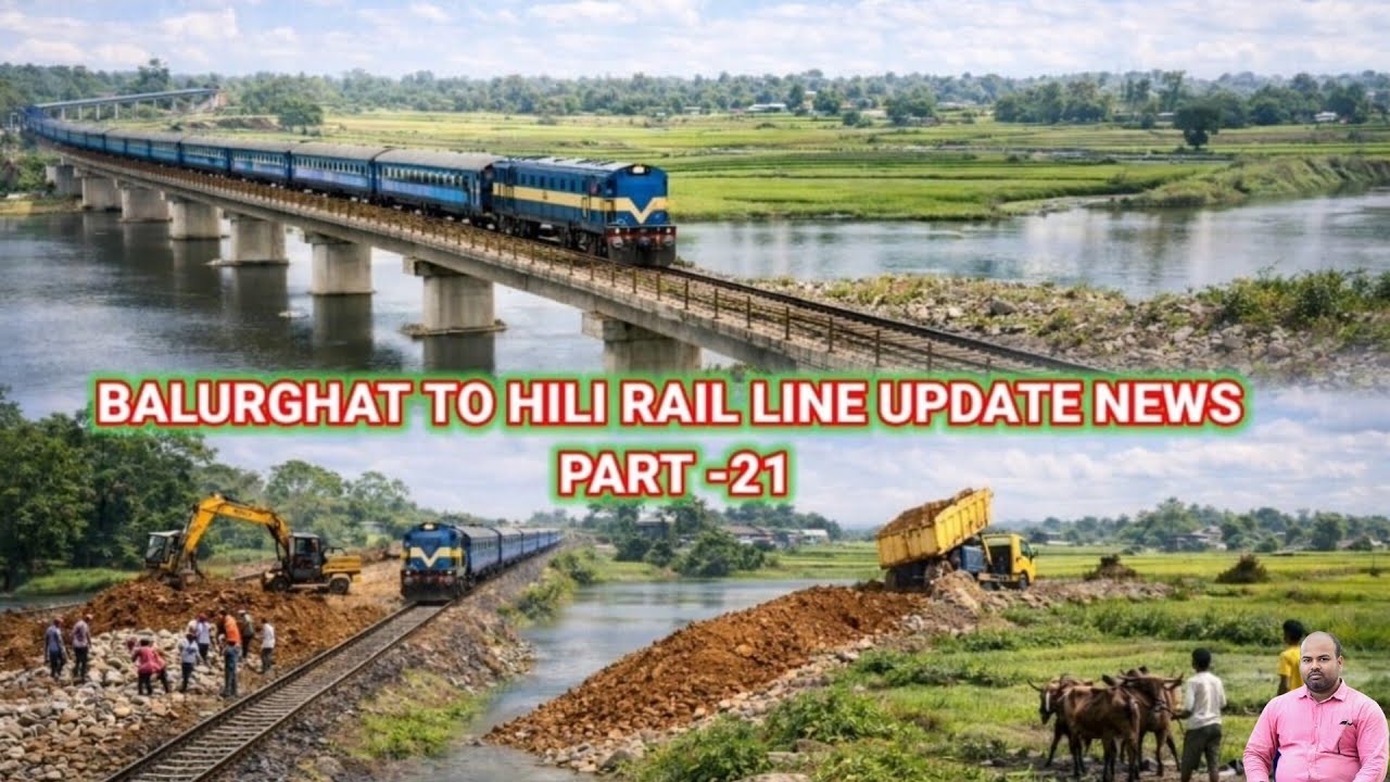 BALURGHAT TO HILI RAIL LINE UPDATE NEWS PART - 21 । New Rail Video বালুরঘাট 