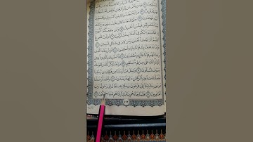تعليم سورة الزخرف من 44 إلى 47