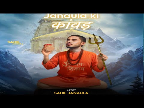 Janaula Ki Kawaad Sahil Janaula Bhole Baba New DJ Song 2025 Masoomsharma
