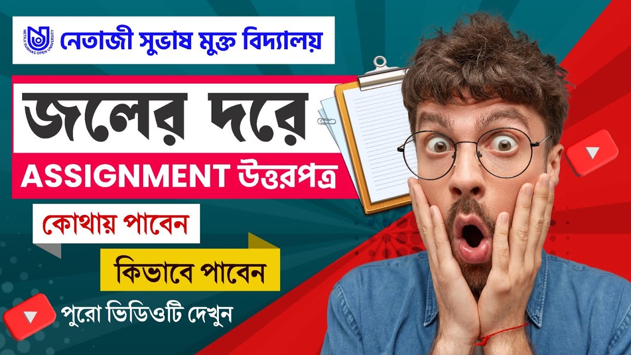 NSOU UG BDP Assignment Answer 100%  Common || জলের দরে অথেন্টিক অ্যাসাইনমেন্ট উত্তর পত্র নিন ||