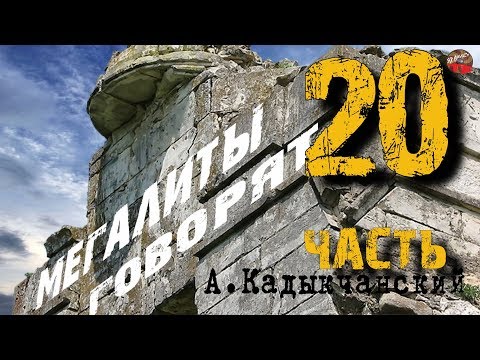 Video: Megaliti Govore. Dio 20. - Alternativni Prikaz