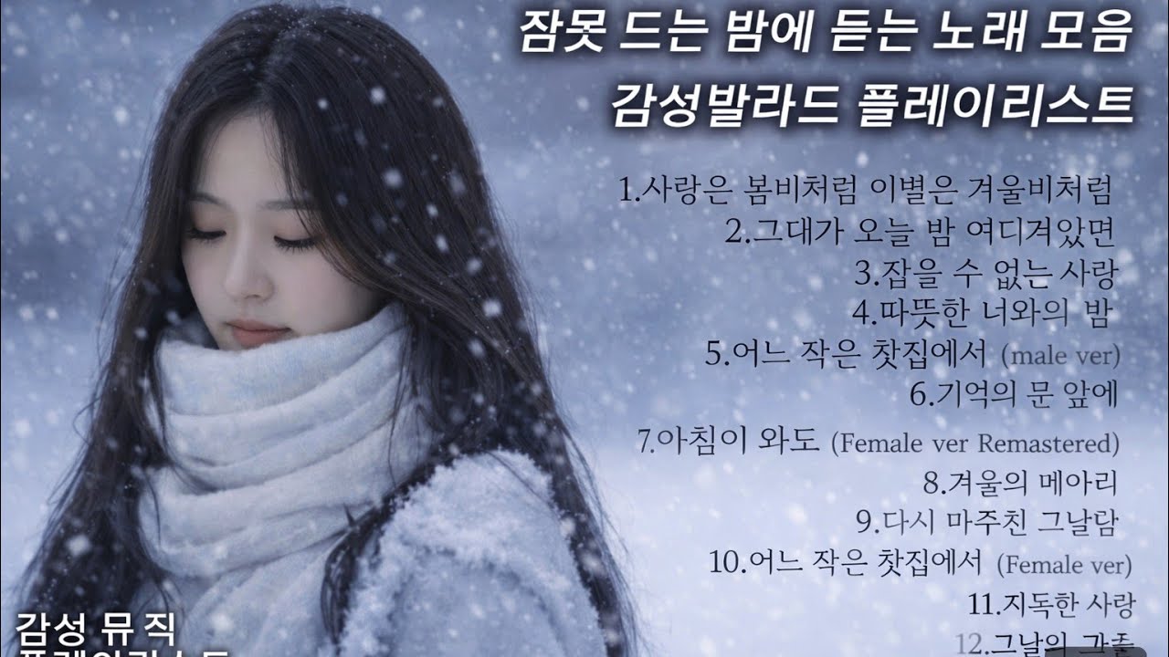 [Playlist] vol.32 | 잠못 드는 밤에 듣는 노래 모음 | Official collection | HENOMUSIC