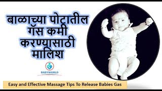 Easy and Effective Massage Tips To Release Babies Gas in Marathi