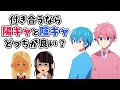 さとみくんころんくんの恋バナ 陰キャと陽キャ 付き合うならどっちがいい? 【すとぷり】【さとみ/切り抜き】