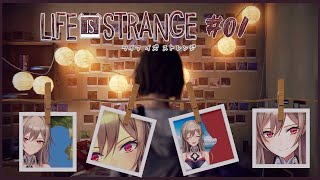 【Life is Strange】#01 私の選択で全てが変わる【フレン・E・ルスタリオ/にじさんじ】